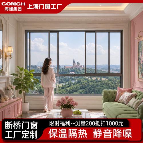 上海海螺系统平开窗定制断桥铝门窗铝合金中空玻璃隔音窗工厂定制